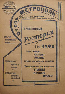 Московская телефонная сеть. Список абонентов Московской городской телефонной сети. М.-Л., 1937.